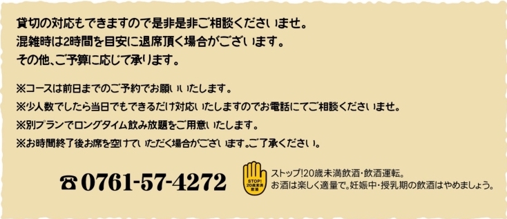 コースメニュー注意事項