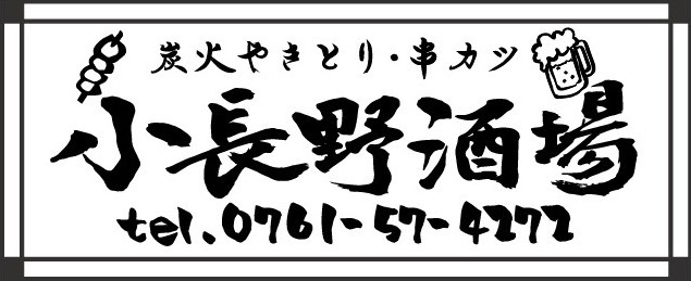 小長野酒場ロゴ